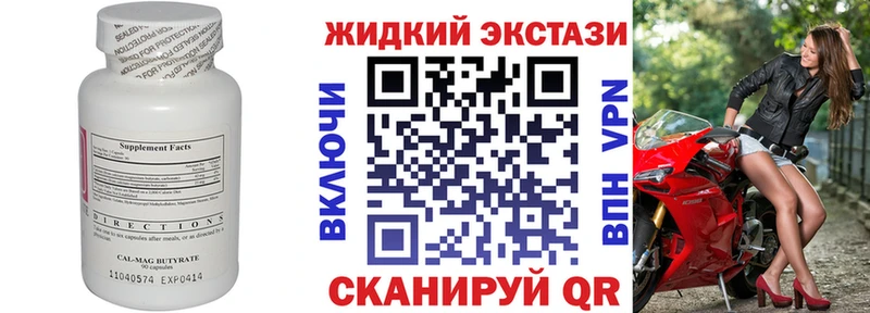 БУТИРАТ жидкий экстази  Махачкала 
