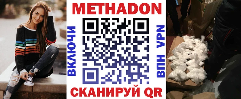 МЕТАДОН кристалл  где купить наркотик  Махачкала 